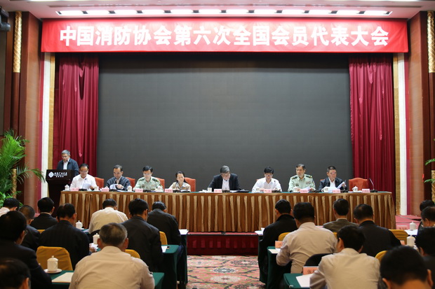 中國消防協(xié)會(huì)第六次全國會(huì)員代表大會(huì)在京舉行
