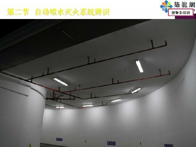 雨淋自動噴水滅火系統(tǒng)、水幕系統(tǒng)、水噴霧系統(tǒng)