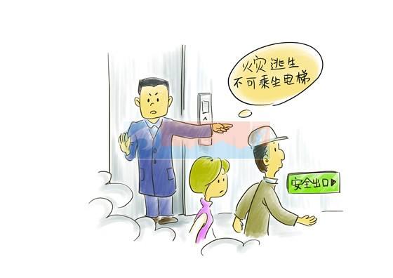 火災(zāi)逃生 萬萬不可進電梯